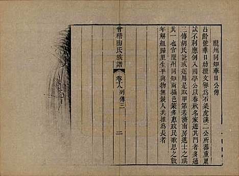 浙江[陶姓] 会稽陶氏族谱三十二卷 — 清道光十年（1830）_十八.pdf