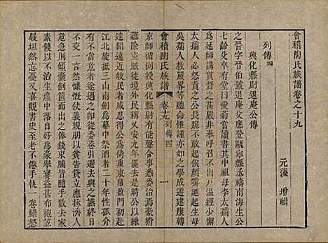 浙江[陶姓] 会稽陶氏族谱三十二卷 — 清道光十年（1830）_十九.pdf