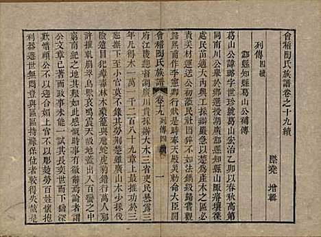 浙江[陶姓] 会稽陶氏族谱三十二卷 — 清道光十年（1830）_十九.pdf