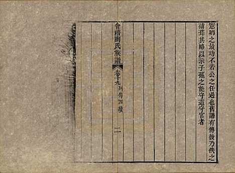 浙江[陶姓] 会稽陶氏族谱三十二卷 — 清道光十年（1830）_十九.pdf