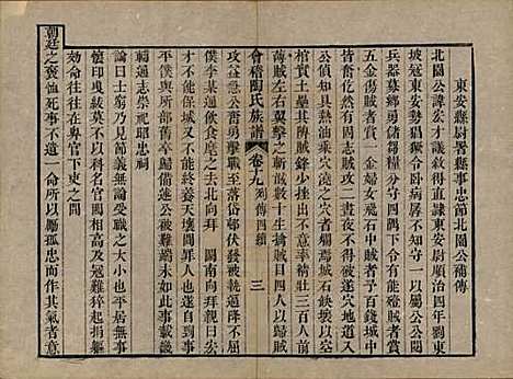 浙江[陶姓] 会稽陶氏族谱三十二卷 — 清道光十年（1830）_十九.pdf