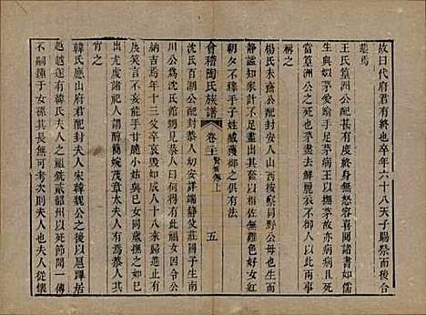 浙江[陶姓] 会稽陶氏族谱三十二卷 — 清道光十年（1830）_二十一.pdf