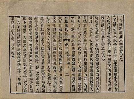 浙江[陶姓] 会稽陶氏族谱三十二卷 — 清道光十年（1830）_二十三.pdf