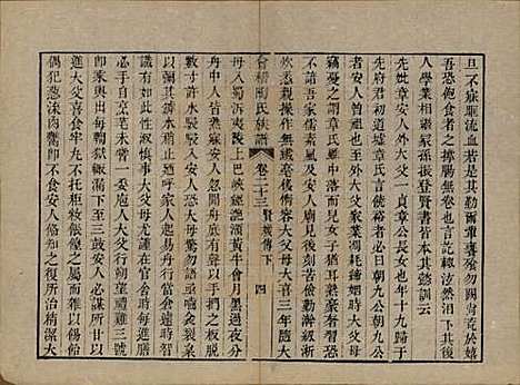 浙江[陶姓] 会稽陶氏族谱三十二卷 — 清道光十年（1830）_二十三.pdf