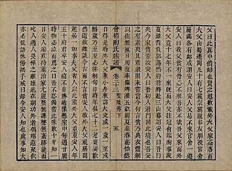 浙江[陶姓] 会稽陶氏族谱三十二卷 — 清道光十年（1830）_二十三.pdf