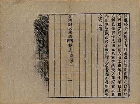 浙江[陶姓] 会稽陶氏族谱三十二卷 — 清道光十年（1830）_二十五.pdf