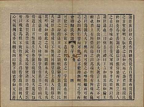 浙江[陶姓] 会稽陶氏族谱三十二卷 — 清道光十年（1830）_三十.pdf