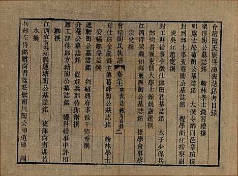 浙江[陶姓] 会稽陶氏族谱三十二卷 — 清道光十年（1830）_三十一.pdf