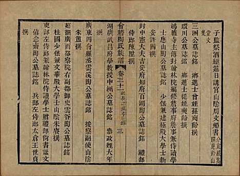 浙江[陶姓] 会稽陶氏族谱三十二卷 — 清道光十年（1830）_三十一.pdf