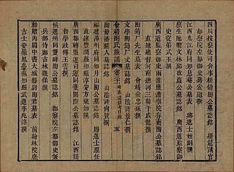 浙江[陶姓] 会稽陶氏族谱三十二卷 — 清道光十年（1830）_三十一.pdf