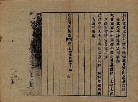 浙江[陶姓] 会稽陶氏族谱三十二卷 — 清道光十年（1830）_三十一.pdf