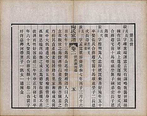 江苏[陶姓] 陶氏家谱六卷 — 清光绪三十四年（1908）_二.pdf