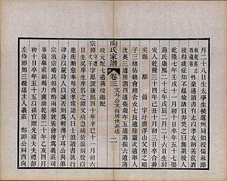 江苏[陶姓] 陶氏家谱六卷 — 清光绪三十四年（1908）_三.pdf