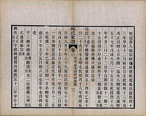 江苏[陶姓] 陶氏家谱六卷 — 清光绪三十四年（1908）_三.pdf