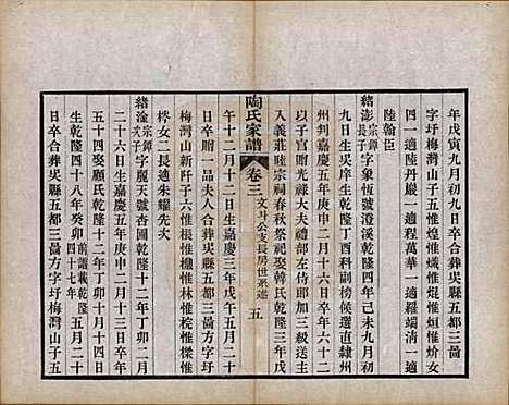 江苏[陶姓] 陶氏家谱六卷 — 清光绪三十四年（1908）_三.pdf