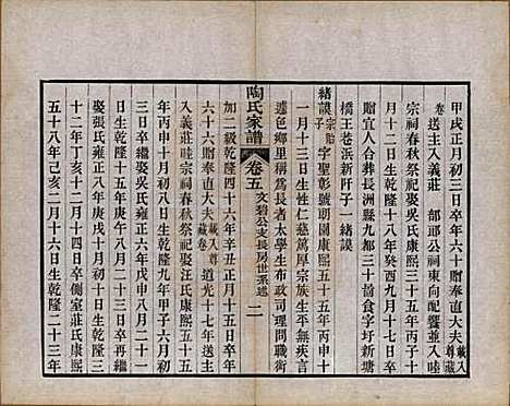 江苏[陶姓] 陶氏家谱六卷 — 清光绪三十四年（1908）_五.pdf