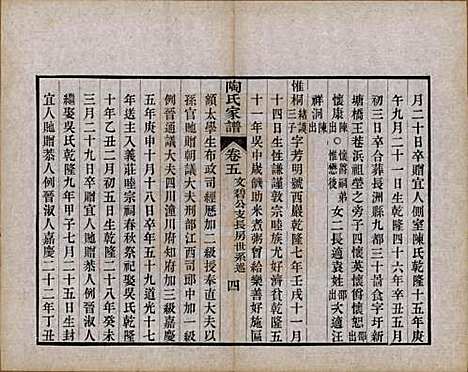 江苏[陶姓] 陶氏家谱六卷 — 清光绪三十四年（1908）_五.pdf