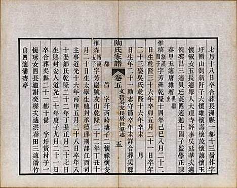 江苏[陶姓] 陶氏家谱六卷 — 清光绪三十四年（1908）_五.pdf