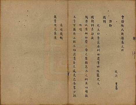 浙江[陶姓] 会稽陶氏族谱 — 清末[1851-1911]_四.pdf