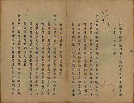 浙江[陶姓] 会稽陶氏族谱 — 清末[1851-1911]_四.pdf