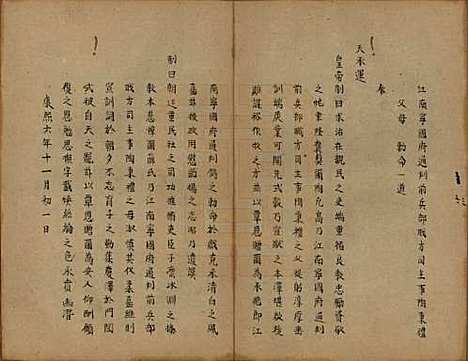 浙江[陶姓] 会稽陶氏族谱 — 清末[1851-1911]_四.pdf