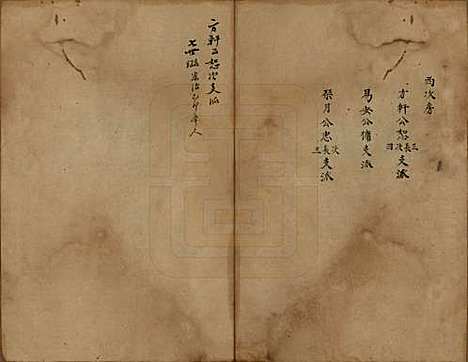 浙江[陶姓] 会稽陶氏族谱 — 清末[1851-1911]_七.pdf