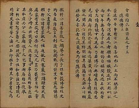 浙江[陶姓] 会稽陶氏族谱 — 清末[1851-1911]_十三.pdf