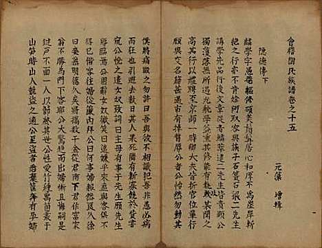 浙江[陶姓] 会稽陶氏族谱 — 清末[1851-1911]_十五.pdf