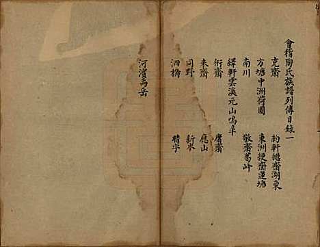 浙江[陶姓] 会稽陶氏族谱 — 清末[1851-1911]_十六.pdf