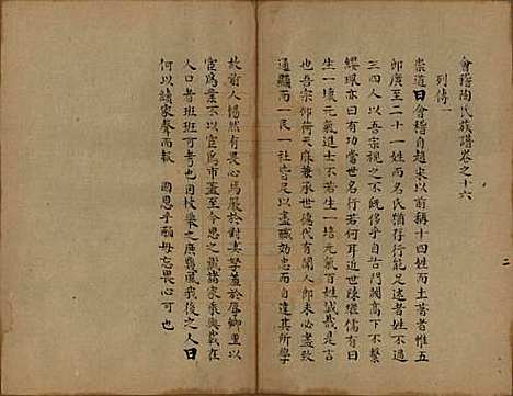 浙江[陶姓] 会稽陶氏族谱 — 清末[1851-1911]_十六.pdf