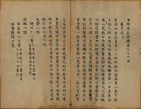 浙江[陶姓] 会稽陶氏族谱 — 清末[1851-1911]_二十四.pdf