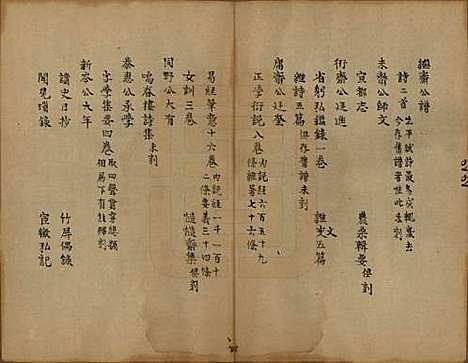 浙江[陶姓] 会稽陶氏族谱 — 清末[1851-1911]_二十四.pdf