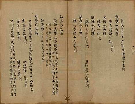 浙江[陶姓] 会稽陶氏族谱 — 清末[1851-1911]_二十四.pdf