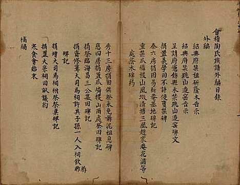 浙江[陶姓] 会稽陶氏族谱 — 清末[1851-1911]_三十.pdf