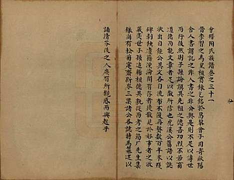 浙江[陶姓] 会稽陶氏族谱 — 清末[1851-1911]_三十一.pdf