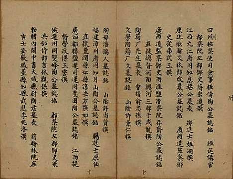 浙江[陶姓] 会稽陶氏族谱 — 清末[1851-1911]_三十一.pdf