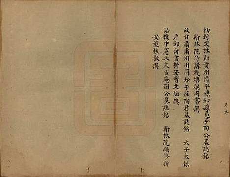 浙江[陶姓] 会稽陶氏族谱 — 清末[1851-1911]_三十一.pdf