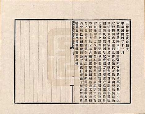 河北[田姓] 临榆田氏两世清芬录 — _一.pdf