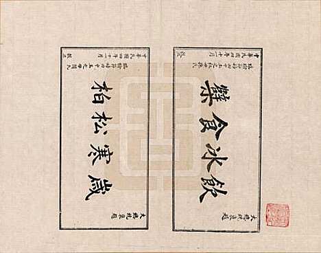 河北[田姓] 临榆田氏两世清芬录 — _三.pdf