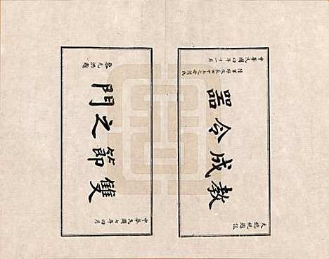 河北[田姓] 临榆田氏两世清芬录 — _三.pdf