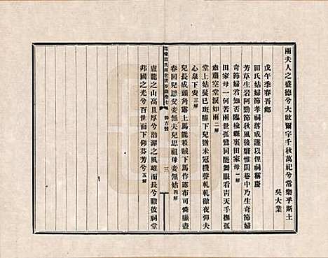 河北[田姓] 临榆田氏两世清芬录 — _七.pdf