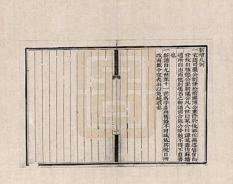 山东[田姓] 田氏家谱 — _一.pdf