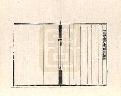 山东[田姓] 田氏家谱 — _三.pdf