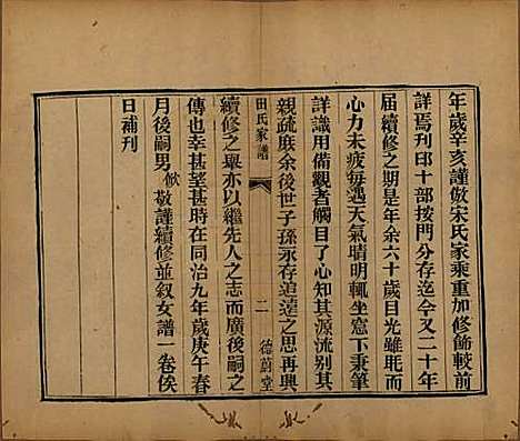 河南[田姓] 田氏家谱不分卷 — 清同治九年（1870）_一.pdf