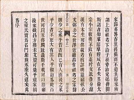 江苏[童姓] 童氏宗谱十四卷 — 清光绪十五年（1889）_一.pdf