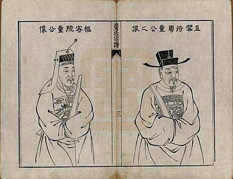 浙江[童姓] 童氏宗谱 — 清嘉庆十三年（1808）_二.pdf