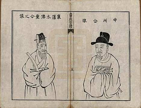 浙江[童姓] 童氏宗谱 — 清嘉庆十三年（1808）_二.pdf