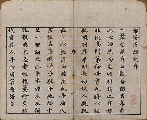 浙江[屠姓] 屠氏族谱二十二卷 — 清道光八年（1828）_一.pdf