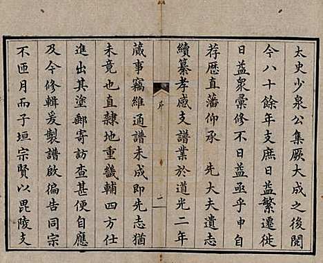 浙江[屠姓] 屠氏族谱二十二卷 — 清道光八年（1828）_一.pdf