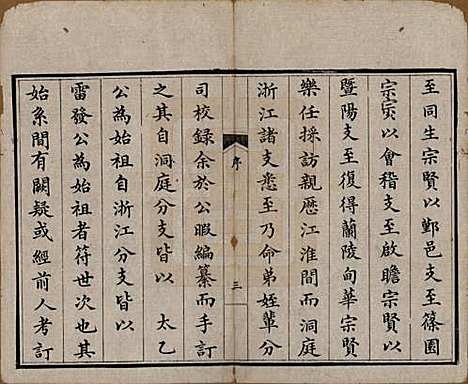 浙江[屠姓] 屠氏族谱二十二卷 — 清道光八年（1828）_一.pdf